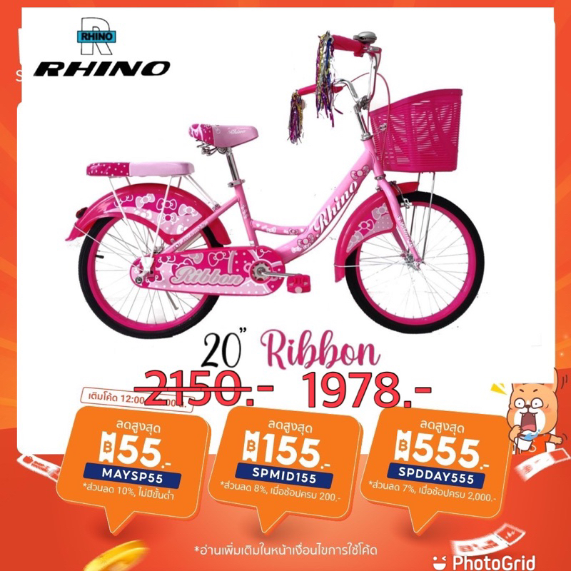 ภาพหน้าปกสินค้า(ลดสูงสุด 555.- ) จักรยานเด็ก 20นิ้ว Rhino ริบบิ้น แถมพักเท้า กระดิ่ง (มีบริการจัดส่งเป็นคัน)