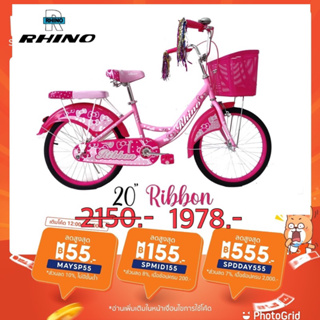 ภาพขนาดย่อของสินค้า(ลดสูงสุด 555.- ) จักรยานเด็ก 20นิ้ว Rhino ริบบิ้น แถมพักเท้า กระดิ่ง (มีบริการจัดส่งเป็นคัน)