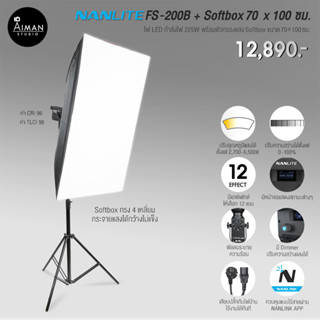 ไฟ Softbox NANLITE FS-200B พร้อมตัวกรองแสง Softbox ขนาด 70x100 ซม.