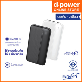 d-power แบตสำรอง รุ่น GC-58II 10000mAh ชาร์จเร็ว มีไฟบอกระดับเเบตฯ (มอก.2879-2560) รับประกัน 1 ปี