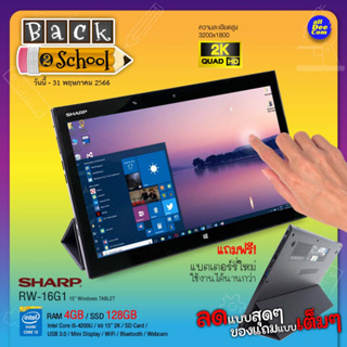 สินค้า Tablet SHARP RW-16G1 Core i5 Gen4 /15.6″QHD(2K) /RAM 4GB /mSATA 128GB /Wifi /USB3.0 /HDMI /WebCam /สภาพดี By AllDeeCom