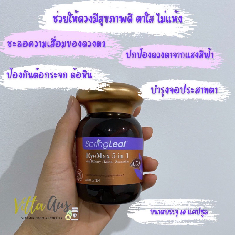 Springleaf EyeMax 5in1 with Bilberry+Letein+Zeaxanthin 60แคปซูล ...