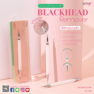 AA_241 Ashley อุปกรณ์สำหรับกดสิว PREMIUM COSMETIC BLACKHEAD Remover ใช้สำหรับกดสิว