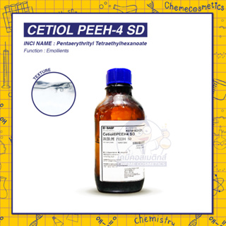 CETIOL PEEH4 SD (Pentaerythrityl Tetraethylhexanoate) สารปรับผิวให้รู้สึกนุ่มลื่น มีเนื้อหนักและหนืด ให้ความแวว (gloss)