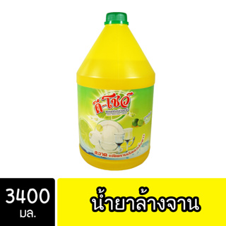 สินค้า DShow น้ำยาล้างจาน ขนาด 3400มล. ( Dish Washing Liquid )