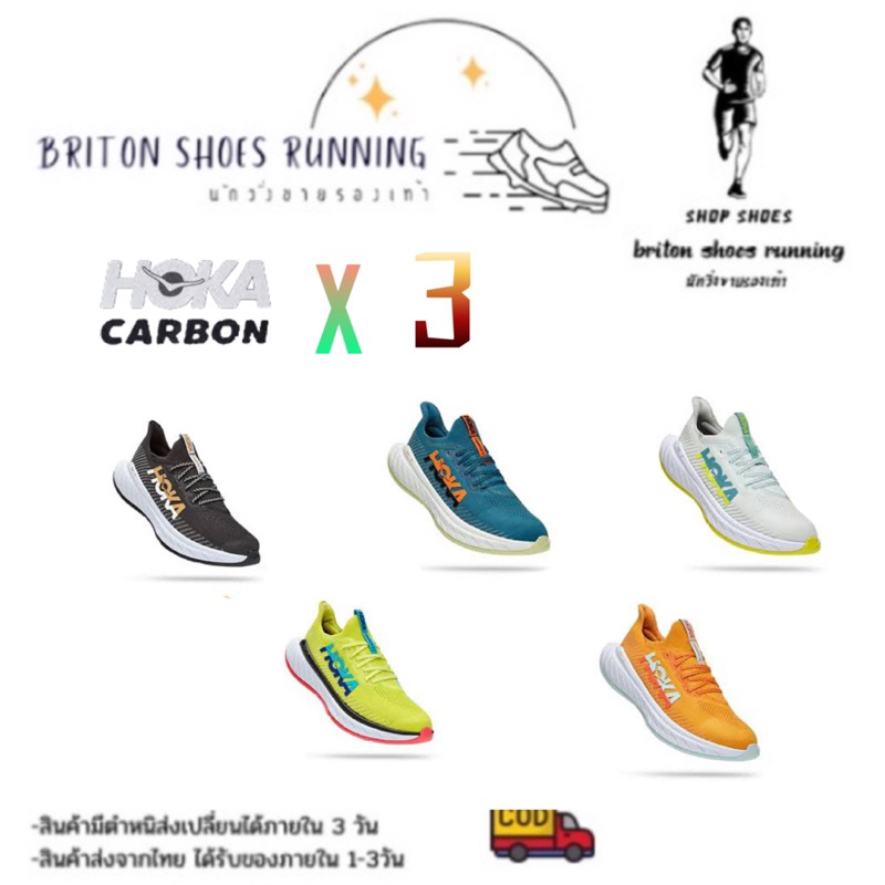 ลด-40-ใหม่ล่าสุด-รองเท้าวิ่งชาย-หญิง-hoka-carbon-x-3-สินค้าตรงปกถ่ายจากงานจริง