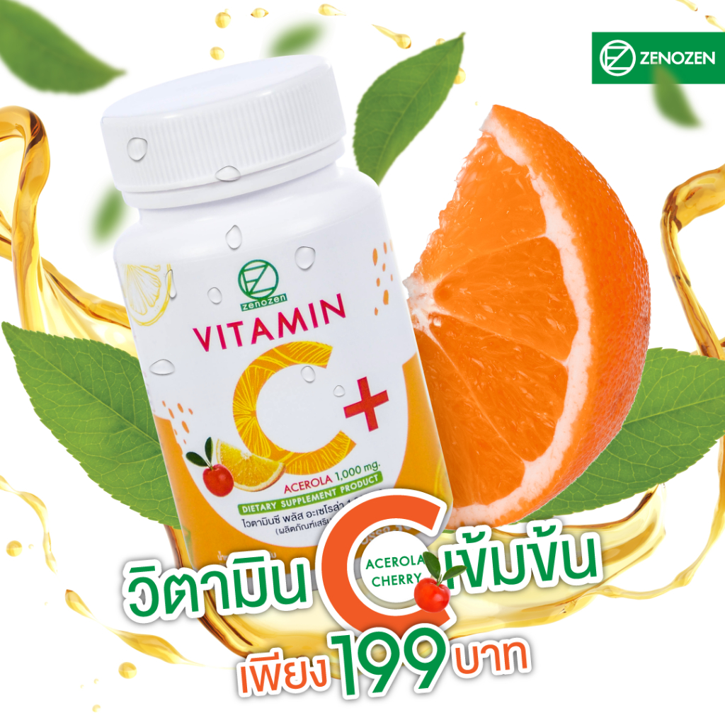 วิตามินซี-zenozen-vitamin-c-ซีโนเซ็น-วิตามิน-ซี-30-เม็ด
