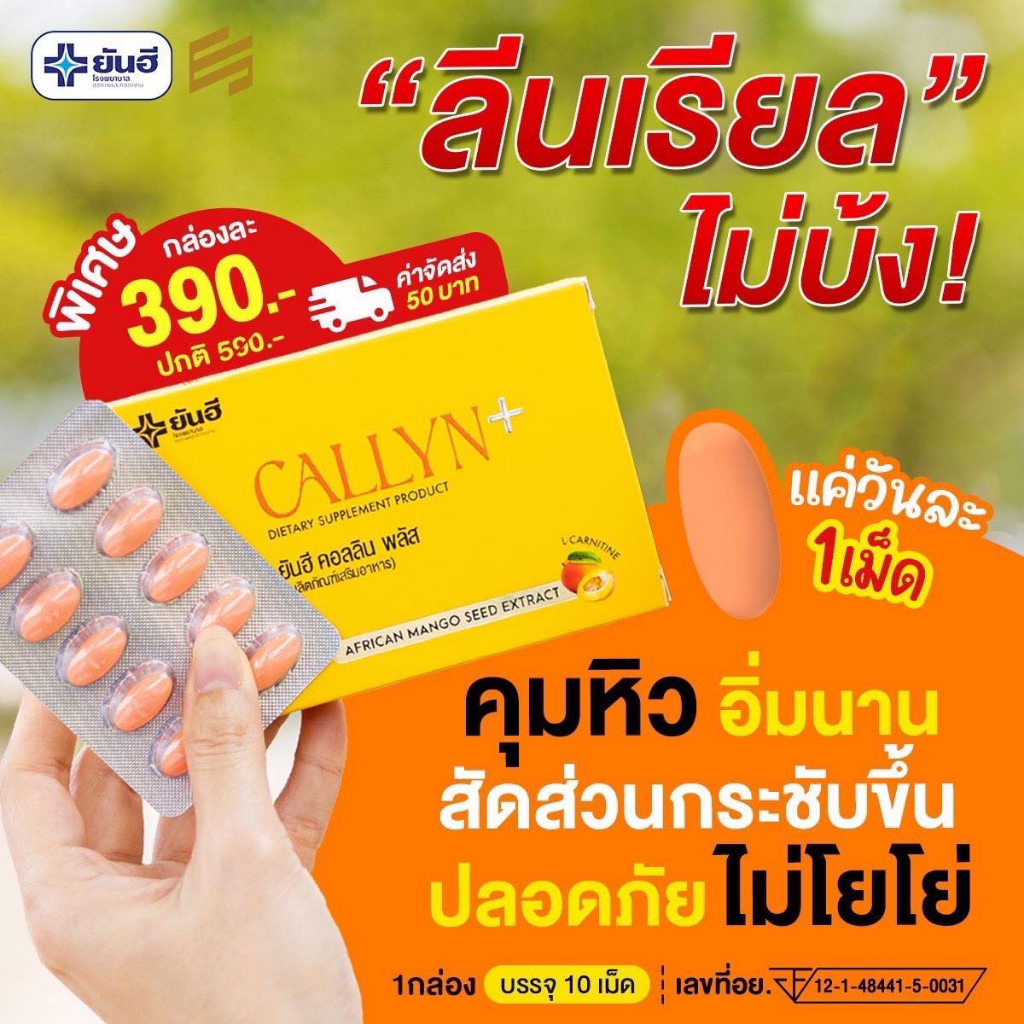 ภาพหน้าปกสินค้าYANHEE CALLYN PLUS ยันฮี คอลลิน พลัส ตัวช่วยลดน้ำหนักสูตรเร่งด่วน ลดไว เหมาะสำหรับคนดื้อยา จากร้าน mychicha บน Shopee