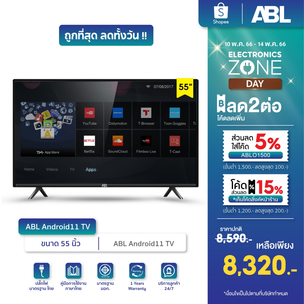 ภาพหน้าปกสินค้าNew ABL Android11 TV ขนาด 55 นิ้ว ABL TV 4K Android 11 ภาพสวย คมชัด คุณภาพเยี่ยม
