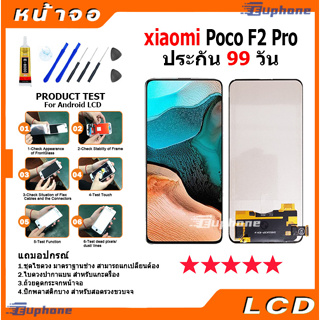 หน้าจอ Lcd xiaomi Poco F2 Pro อะไหล่จอ จอชุด จอPoco F2 Pro พร้อมทัชสกรีน จอ + ทัช เสียวหมี่ Poco F2 Pro