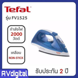 เตารีดไฟฟ้าไอน้ำ 2000w Tefal รุ่น FV1525TO