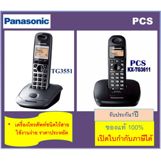 ภาพขนาดย่อของภาพหน้าปกสินค้าPanasonic KX-TG3611BX / TG3611 /TG3551 โทรศัพท์ไร้สาย รุ่น 2.4GHz ราคาถูกมาก โทรศัพท์บ้าน ออฟฟิศ สำนักงาน จากร้าน pcspanacenter บน Shopee ภาพที่ 5