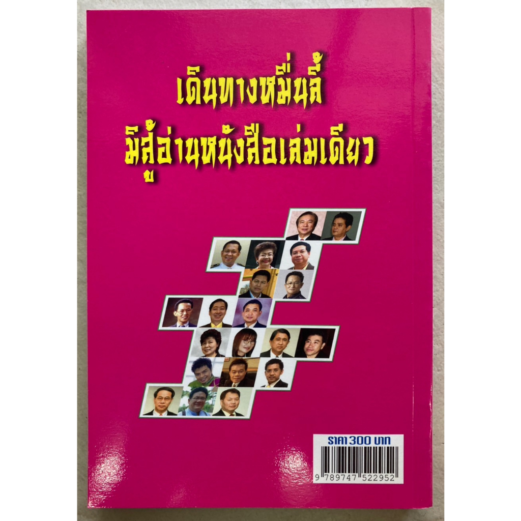 ติดอาวุธนักบริหาร-โดย-20-วิทยากรระดับประเทศ