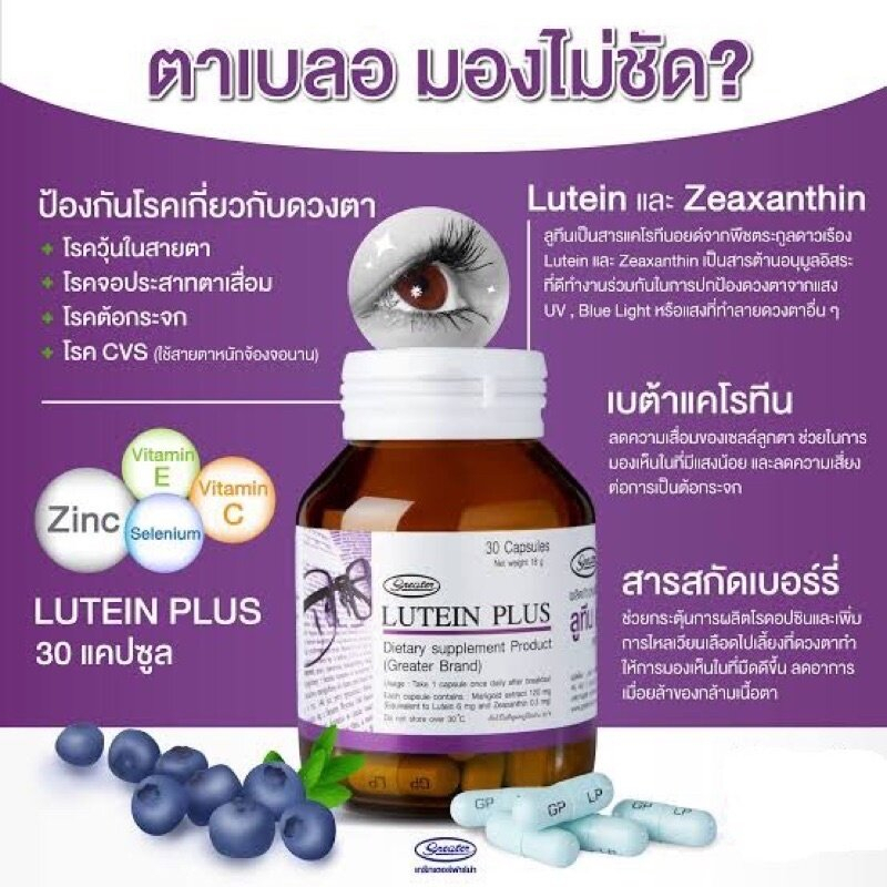 lutein-plus-ลูทีน-พลัส-30-แคปซูล-บำรุงสายตาง่ายๆวันละ-1-แคปซูล