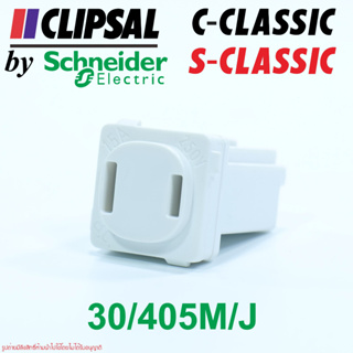 30/405M/J Schneider เต้ารับเดี่ยว2แบน CLIPSAL 30/405M/J ปลั๊กTYPE A เต้ารับTYPE A  CLIPSAL S-CLASSIC C-CLASSIC
