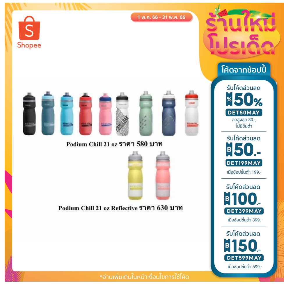 ลด-100-กรอก-det399may-ส่งฟรี-กระติกน้ำเก็บความเย็น-camelbak-podium-chill-2021-21oz-ของแท้บริษัท