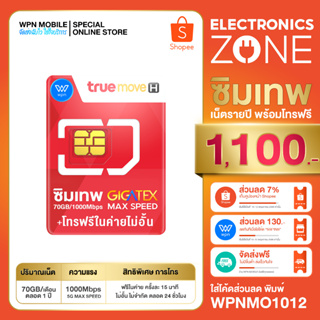 ซิมรายปี ซิมเทพ FAST70 ซิมเน็ตแม็กสปีด ซิมโทรฟรีไม่อั้น ซิมเน็ตเลือกเบอร์ได้ Sim true ซิม true Truemove ส่งฟรี wpnmobile