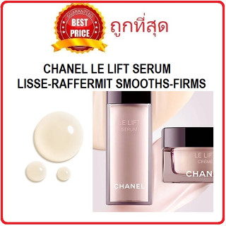 Beauty-Siam แท้ทั้งร้าน !! แบ่งขายเซรั่มบำรุงหน้า CHANEL LE LIFT SERUM LISSE-RAFFERMIT SMOOTHS-FIRMS