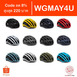 สินค้า [Code WGMAY4U] หมวกจักรยาน Kask Valegro