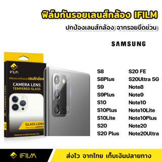 iFilm ฟิล์มกระจก เลนส์กล้อง Samsung Note10 Plus Note20 Ultra S9 S10 Plus S20 Plus S20FE S20Ultra ฟิล์มกล้อง Lens Glass