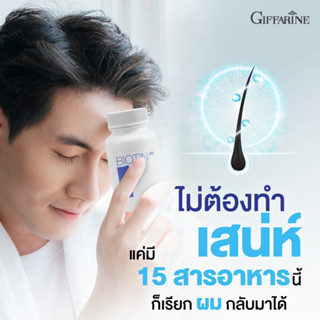 วิตามินบำรุงผม กิฟฟารีน ไบโอติน เอช พลัส Giffarine Biotin H Plus ลดผมร่วง เพิ่มผมงอกใหม่ ผมแข็งแรง บรรจุ 30 แคปซูล