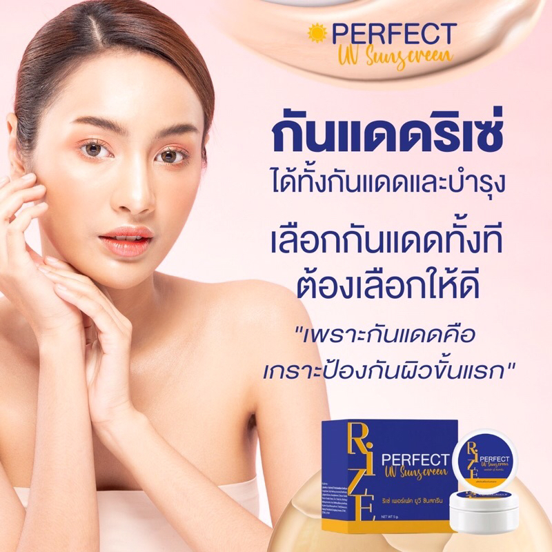 กันแดดริเซ่-เนื้อซิลิโคนใยไหม-หน้าสวยปกป้องแสงแดด-พร้อมบำรุง-spf-50-pa