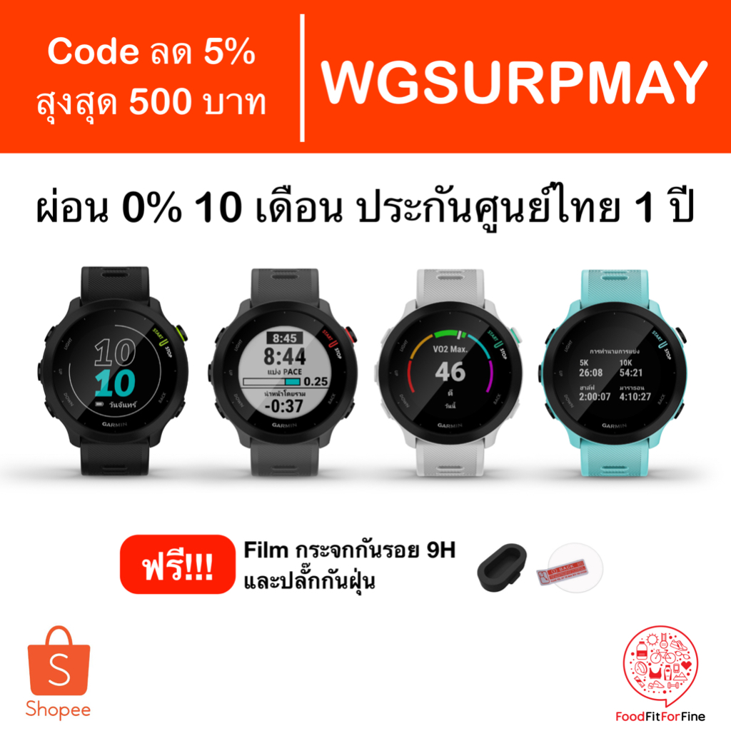 ภาพหน้าปกสินค้าGarmin Forerunner 55 ประกันศูนย์ไทย 1 ปี แถม Film กันรอยกระจก 9H และปลั๊กกันฝุ่น จากร้าน foodfitforfine บน Shopee