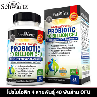BioSchwartz Advanced Strength Probiotic 40 Billion CFU 60 Capsules โปรไบโอติก สูตรลดการสลายโปรไบโอติกในกระเพาะอาหาร