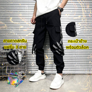 กางเกงคาร์โก้ CARGO PANT ขาจั๊ม UNISEX งานแฟชั่นแนว สตรีทฮิปฮอป สินค้าพร้อมส่ง มีเก็บเงินปลายทาง