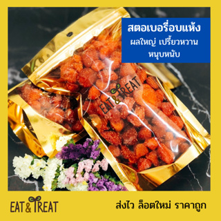 ภาพหน้าปกสินค้าสตอเบอรี่อบแห้งธรรมชาติ 🍓 (Dried Strawberry) เปรี้ยวหวานหนุบหนับ ที่เกี่ยวข้อง