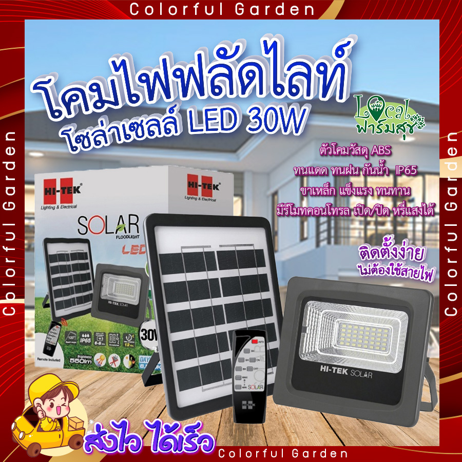 โคมไฟฟลัดไลท์-โซล่าเซลล์-hi-tek-led-30w-550lm-แสงขาว-สีเทา-โคมไฟฟลัดไลท์โซลาร์เซลล์-โคมไฟโซล่าเซลล์-โคมโซล่าเซลล์