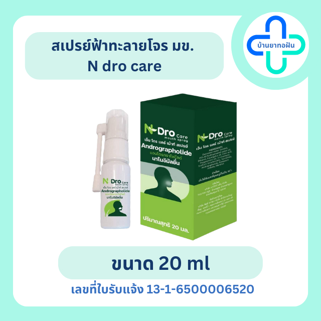 [พร้อมส่ง] N Dro Care Mouth Spray เอ็น โดร แคร์ สเปรย์ ฟ้าทะลายโจร มข ...