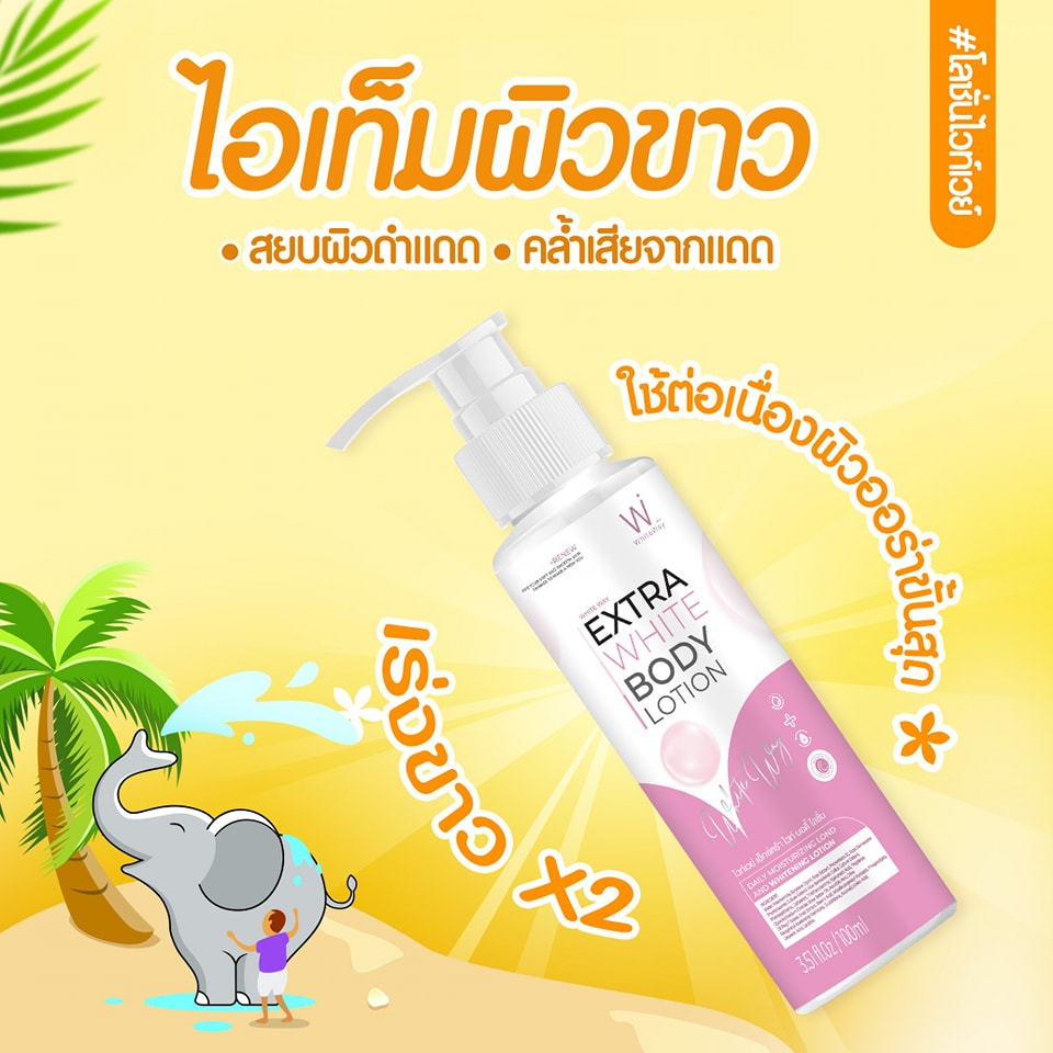 ของแท้-แพ็คเกจใหม่-โลชั่นไวท์เวย์-white-way-lotion-100-ml-08347