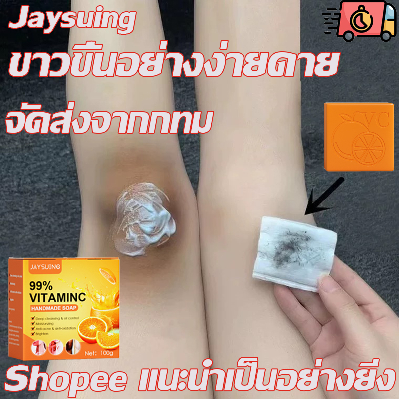 ล้างตรงทไหนขาวตรงไหน-jaysuing-สบู่ไวท์เทนนิ่ง-สบู่สูตรเฉพาะ-ไวท์เทนนิ่งทั้งตัว-ทำความสะอาดผิวอย่างล้ำลึก-สบู่ล้างหน้า