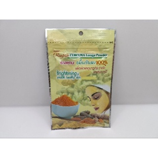 Isme Rasyan Curcuma Longa Powder ราสยาน ขมิ้นชันผง 20 กรัม