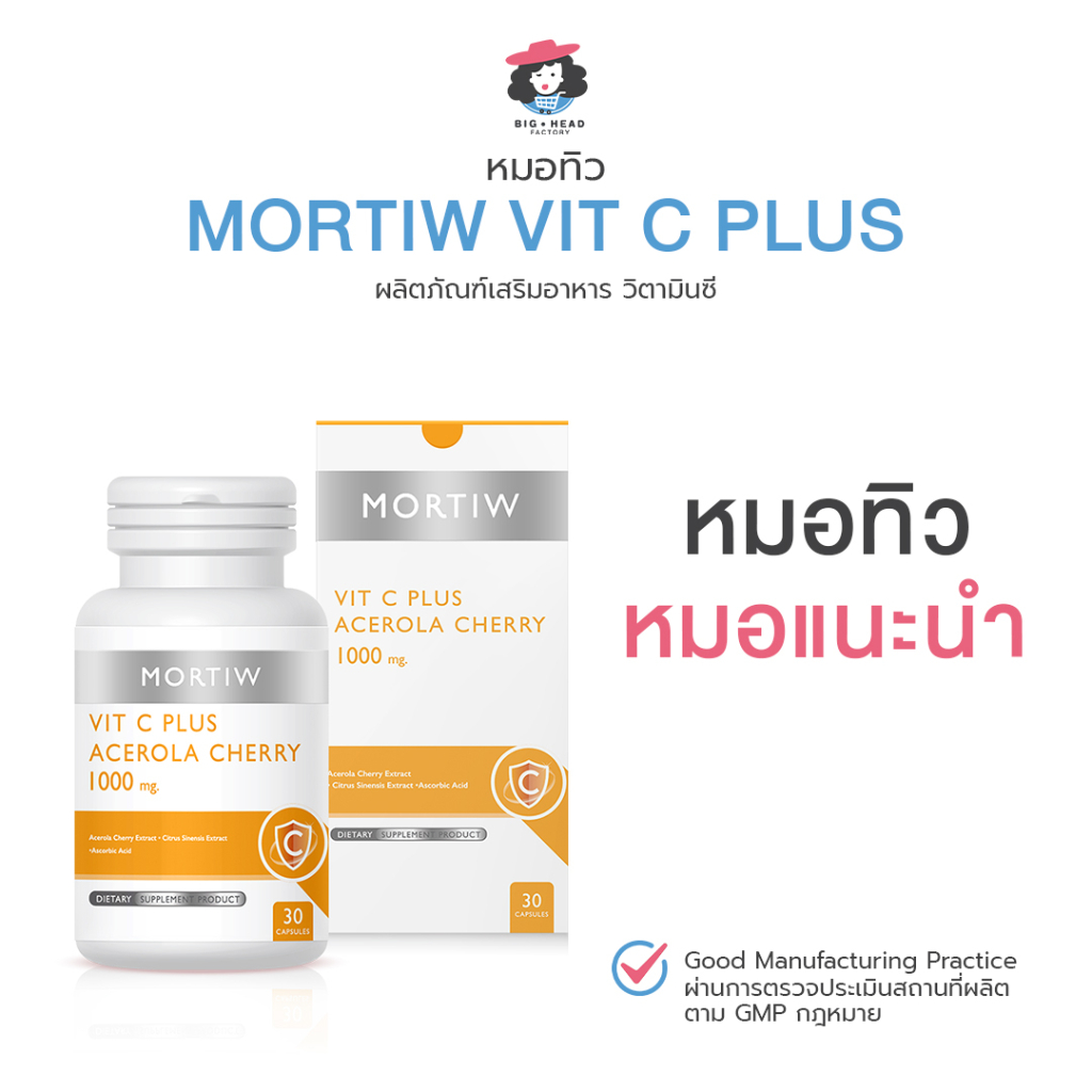 mortiw-หมอทิว-vit-c-plus-วิตามินซี-คอลลาเจน-vitamin-c-วิตามินผิว-วิตซี-30-แคปซูล