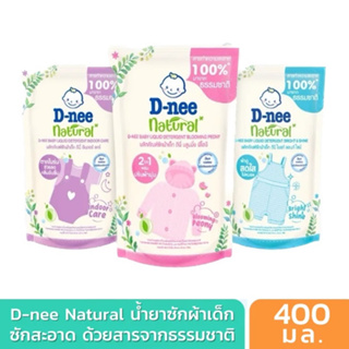 D-nee ดีนี่ น้ำยาซักผ้าเด็ก เนเชอรัล สารทำสะอาดจากธรรมชาติ 400 มล. 1 ถุง