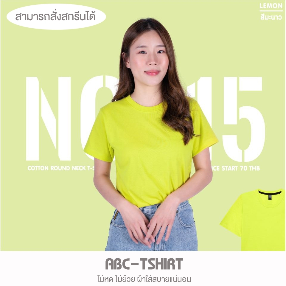 เสื้อยืดคอกลม-สีมะนาว-คอตตอน100