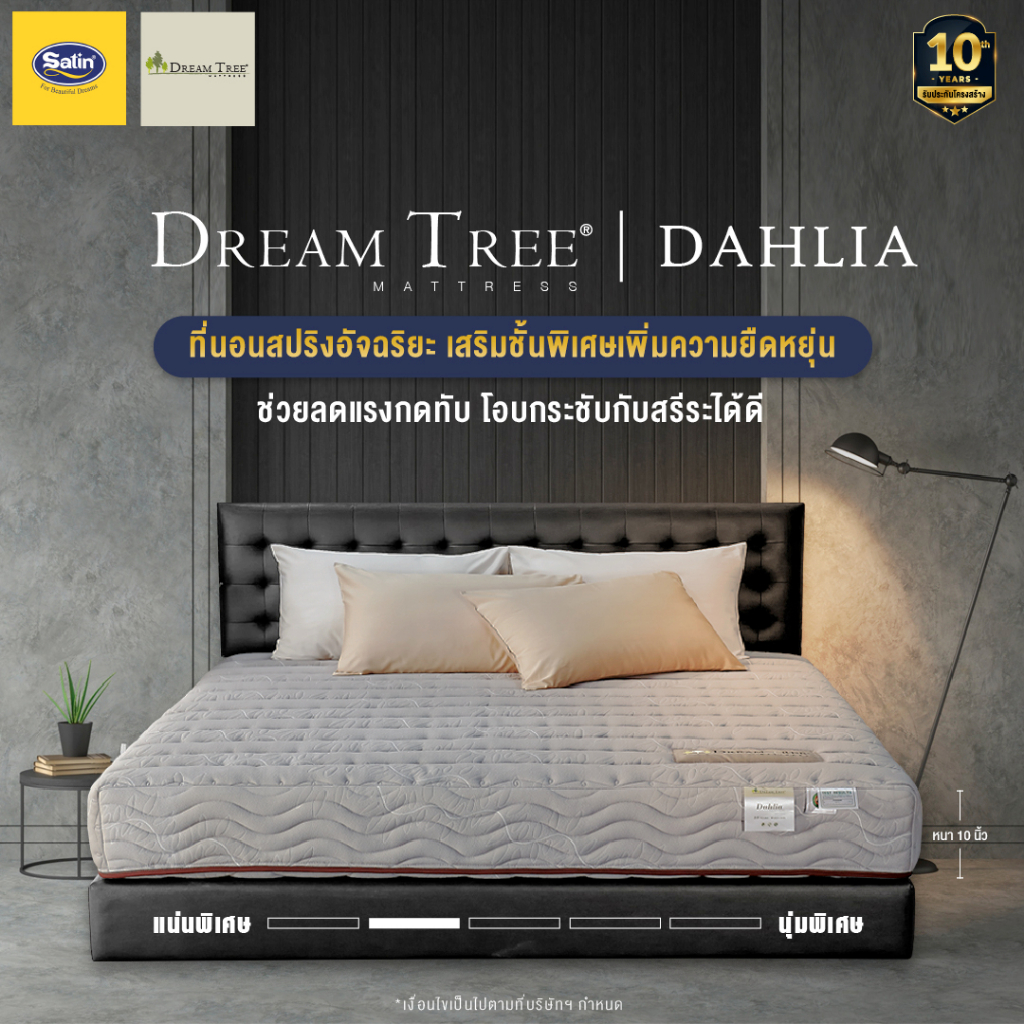 ภาพหน้าปกสินค้าSatin ที่นอนซาติน Dream Tree รุ่น DAHLIA หนา 9 นิ้ว สีเทา Design ที่นอนไร้ขอบ ส่งฟรี