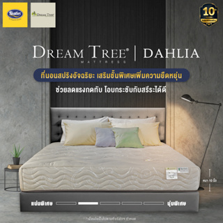Satin Dream Tree ที่นอน รุ่น DAHLIA หนา 9 นิ้ว Design ที่นอนไร้ขอบ สีน้ำตาลอ่อน แถมฟรีหมอนหนุน 2 ใบ ส่งฟรี