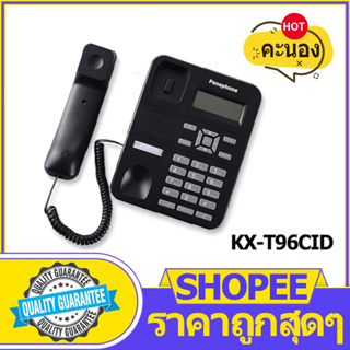 ภาพหน้าปกสินค้ารุ่น KX-T96CID（ดำ ขาว）โทรศัพท์บ้าน โทรศัพท์มีสาย โทรศัพท์สำนักงาน ฟังก์ชัน ID ผู้โทร ซึ่งคุณอาจชอบสินค้านี้