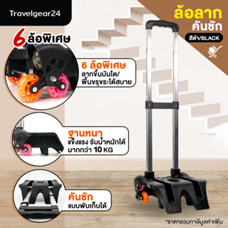 TravelGear24 คันชัก ล้อลาก กระเป๋านักเรียน รถเข็น 6 ล้อลาก อะไหล่ ก้านคันชัก  - A0482 - Wheels Luggage School Bag Kid