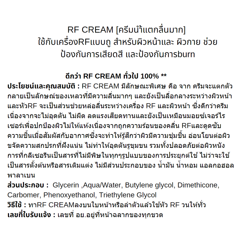 msc-gt-rf-cream-กลิ่นองุ่นและธรรมดา-ลื่นมาก-ป้องกันการ-burn