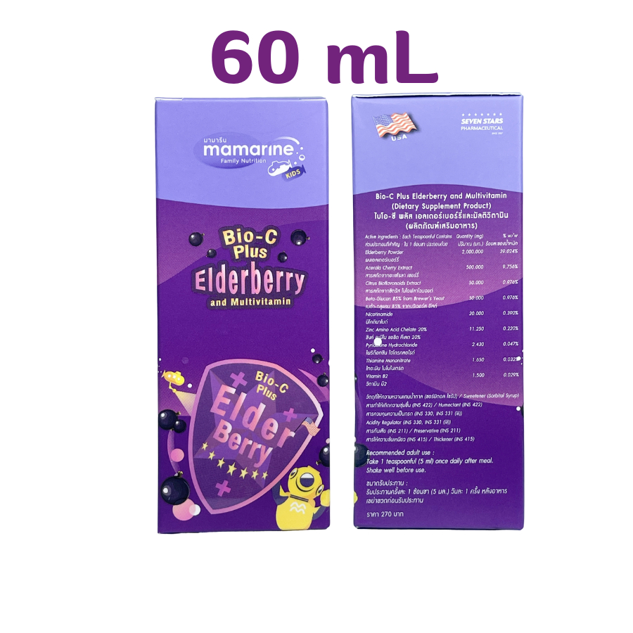 มามารีน-mamarine-kids-mamarine-bio-c-plus-elderberry-ขนาด-60-ml-สีม่วง-วิตามินเด็กเสริมภูมิคุ้มกัน-ห่างไกลหวัดภูมิแพ้