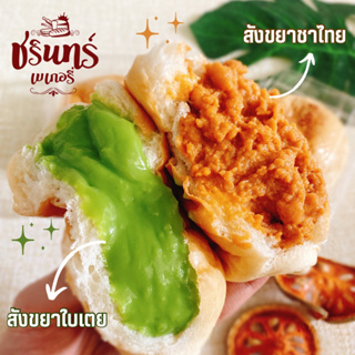 สินค้า ขนมปังสังขยาใบเตย / ชาไทย / (ชิ้นละ 22.- )