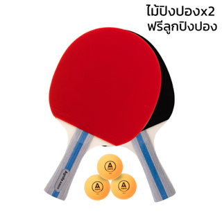 ไม้ปิงปองแพ็คคู่ ไม้ปิงปอง table tennis racket ไม้ปิงปองสำเร็จรูป ไม้ปิงปอง 2ด้าม ฟรีลูกปิงปอง พร้อมกระเป๋าใส่ encoremal