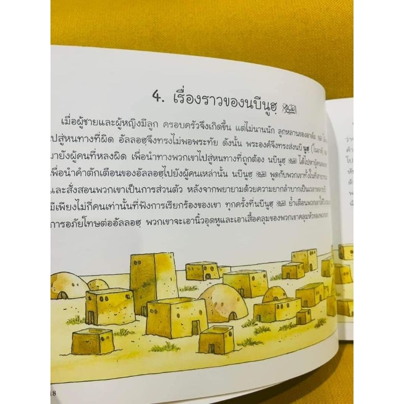 เรื่องเล่าก่อนนอน-จากคัมภีร์อัลกุรอาน