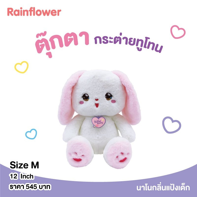 ตุ๊กตากระต่ายทูโทนสวีทบันนี่-นาโนกลิ่นแป้งเด็ก-แบนร์ด-rainflower