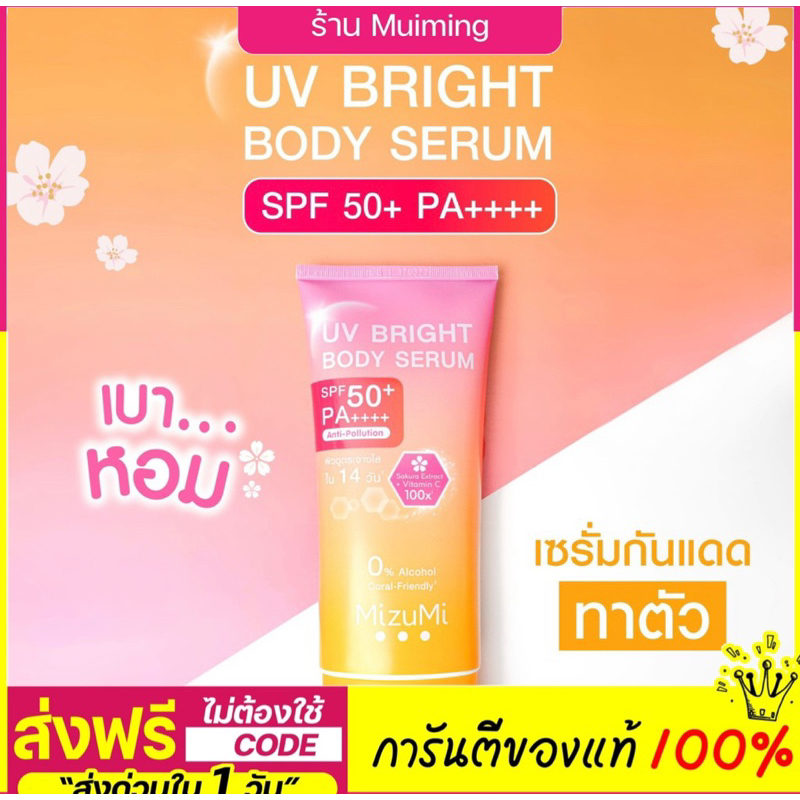 mizumi-uv-bright-body-serum-180-ml-เซรั่มกันแดดทาผิวกาย-เบาสบายผิว-หอมละมุน-ปกป้องผิวจากแดดและมลภาวะ