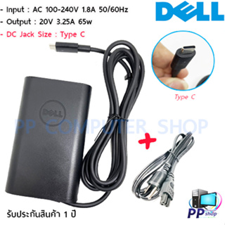 สินค้า สายชาร์จโน๊ตบุ๊คสำหรับ Dell 65W 20V/3.25A หัว USB Type-C สายชาร์จ เดล อะแดปเตอร์ สายชาร์จ Dell l Adapter ของแท้